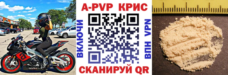 APVP кристаллы Элиста