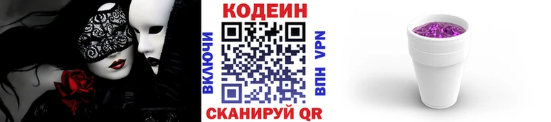Кодеин Purple Drank  Купить закладки  Элиста 